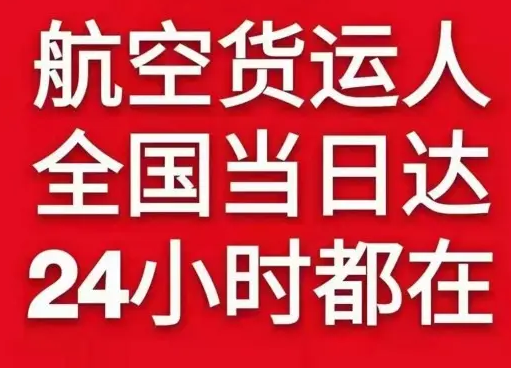 济宁大安航空快运货物、航空货运:物流行业各岗位招聘